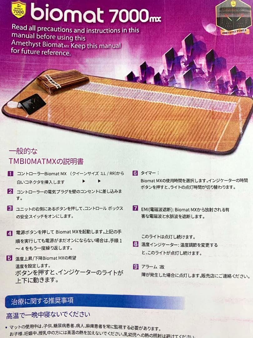 正規品RICHWAY バイオマット 7000mx プロフェッショナル アメジスト