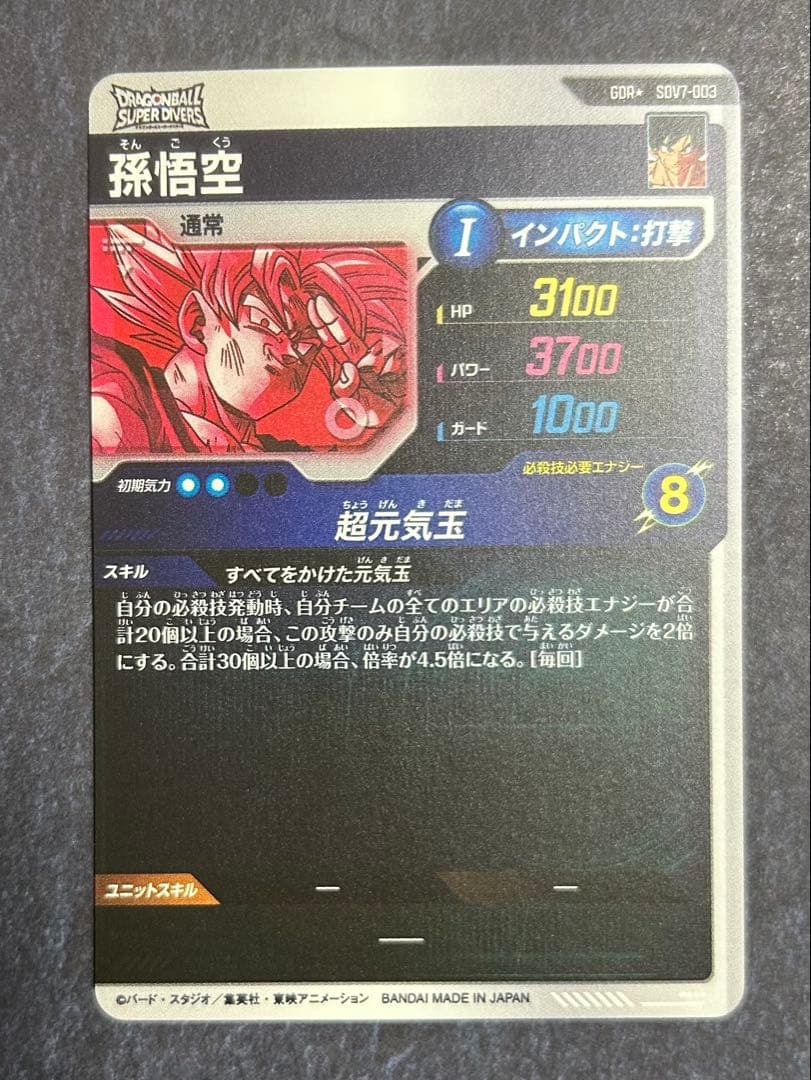 SDV7-003 GDR 孫悟空　パラレル　★