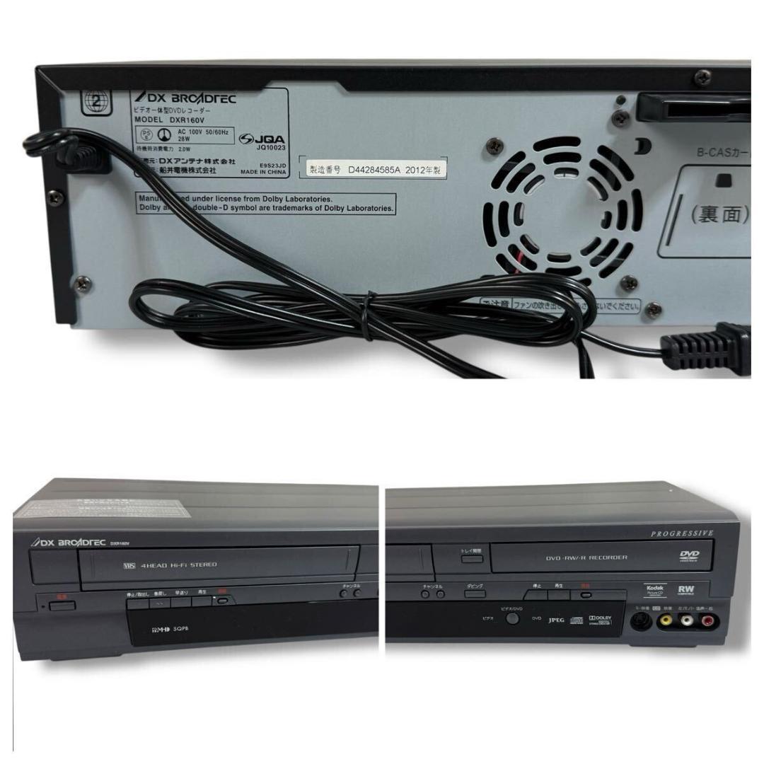 【極美品】DXアンテナ 内蔵ビデオ一体型 DVDレコーダー DXR160V