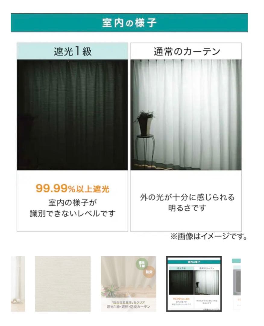 ニトリ　遮光カーテン(100X178X2) レースカーテンセット