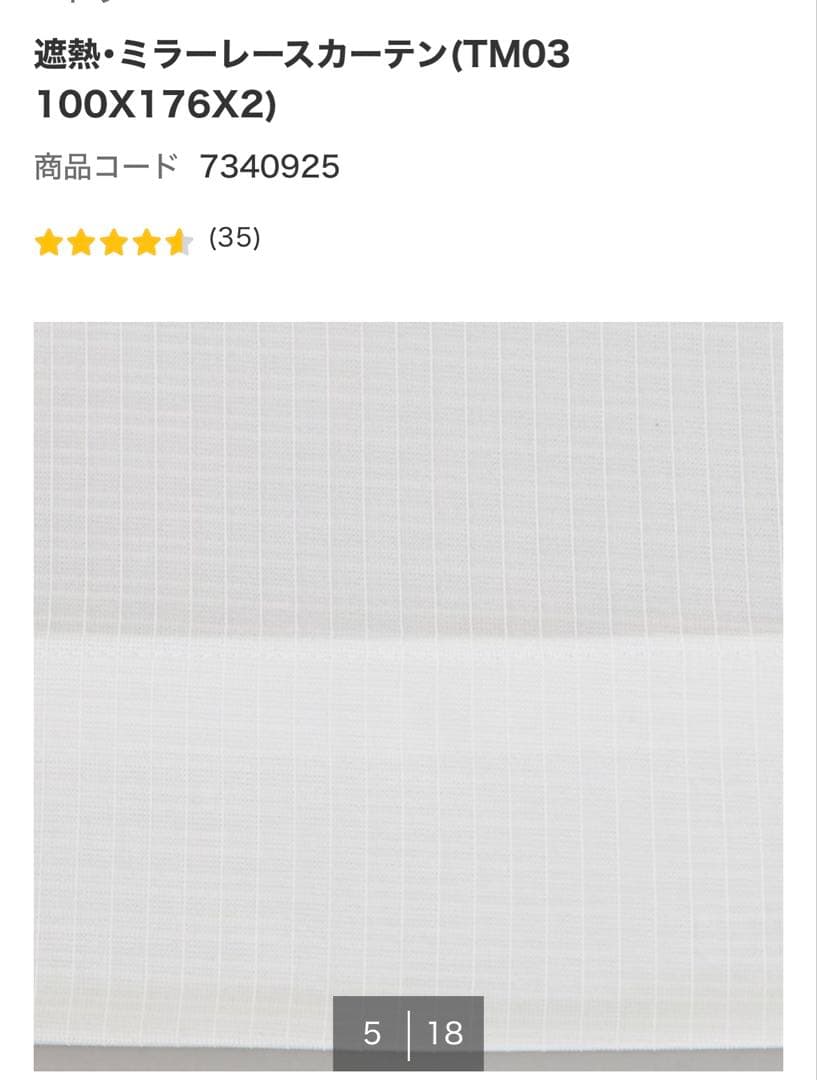 ニトリ　遮光カーテン(100X178X2) レースカーテンセット