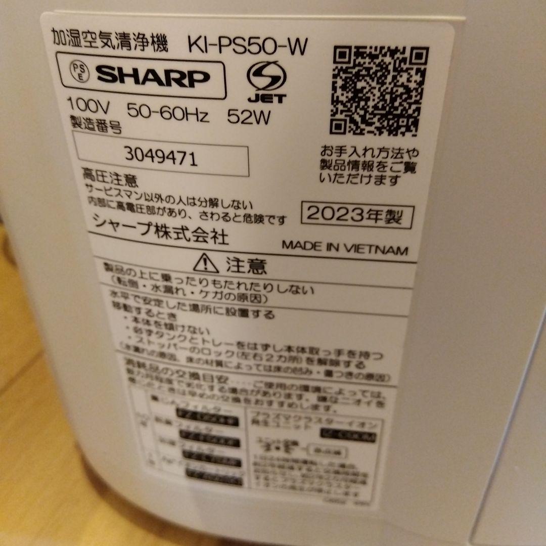 SHARP 加湿空気清浄機 KI-PS50-W