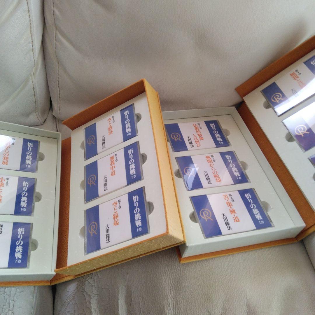 悟りの挑戦 上巻・下巻 セット カセットテープ 全12本