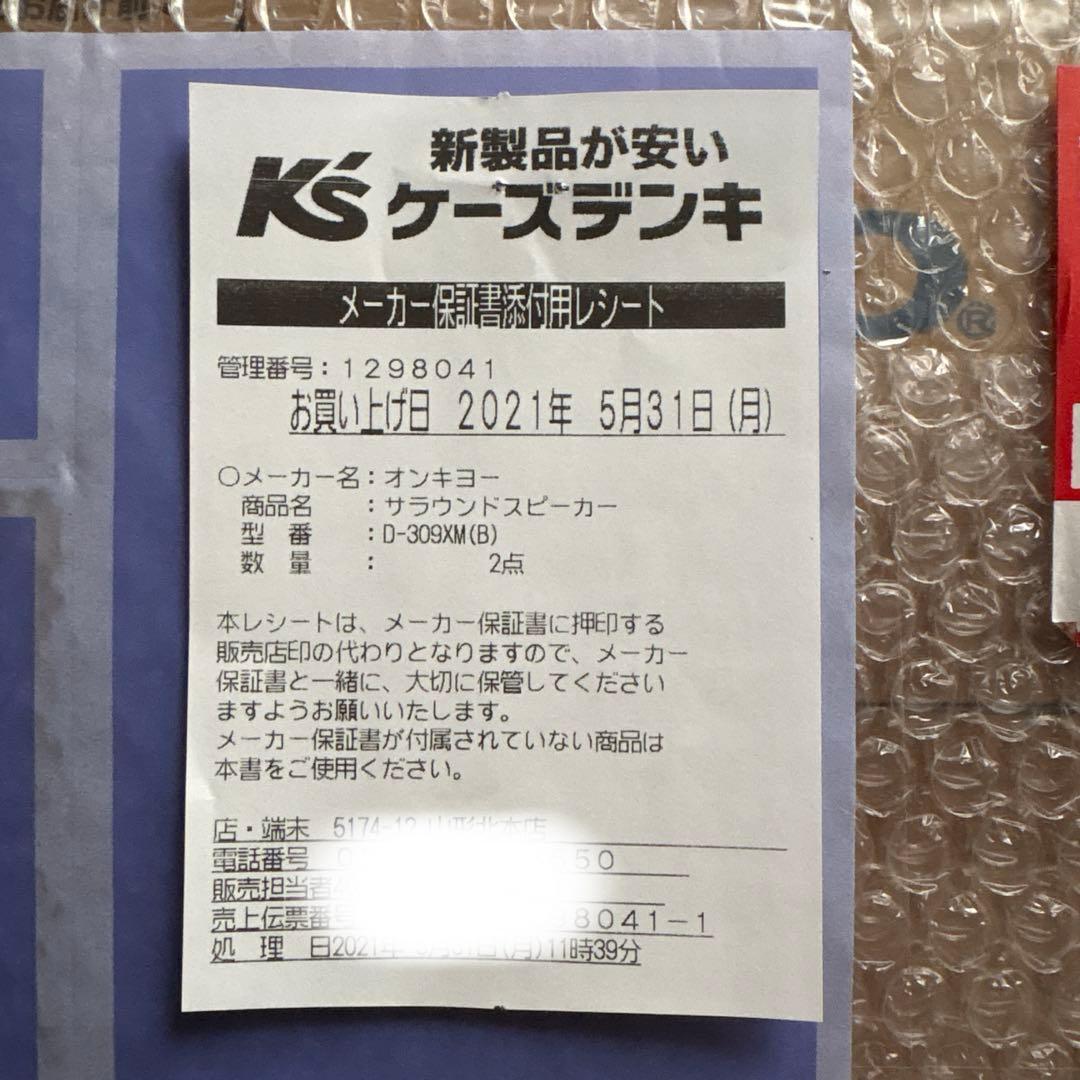 ONKYO スピーカーシステム(2台) ピアノ仕上げ D-309XM(B) 希少