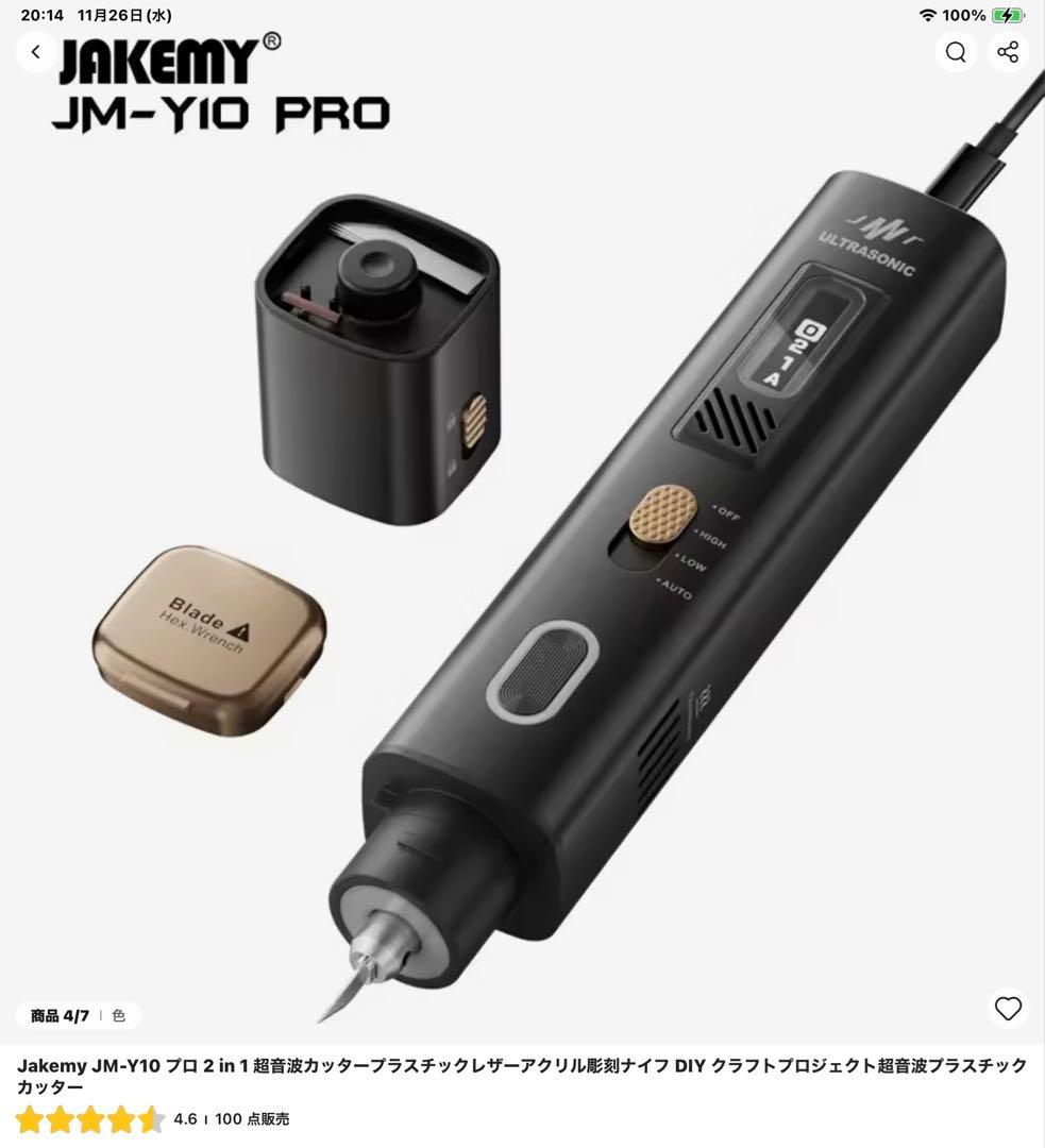※ 新品未使用 ※超音波電動カッターJAKEMY JM-Y10 PRO 日本仕様