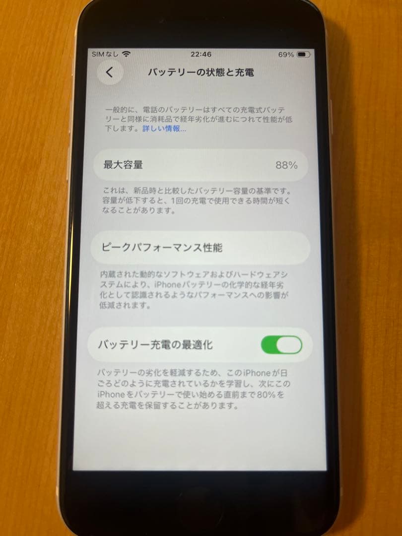 【美品】iPhone SE 第2世代 64GB 本体 white