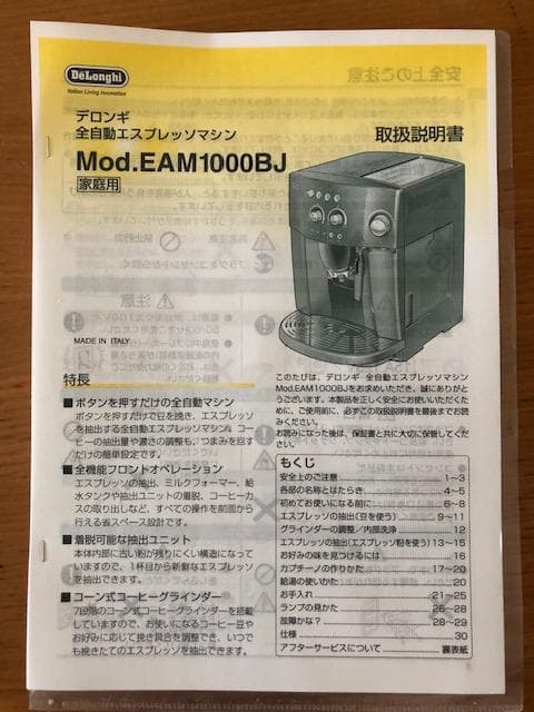 デロンギ　マグニフィカ EAM1000BJ エスプレッソマシン　動作品