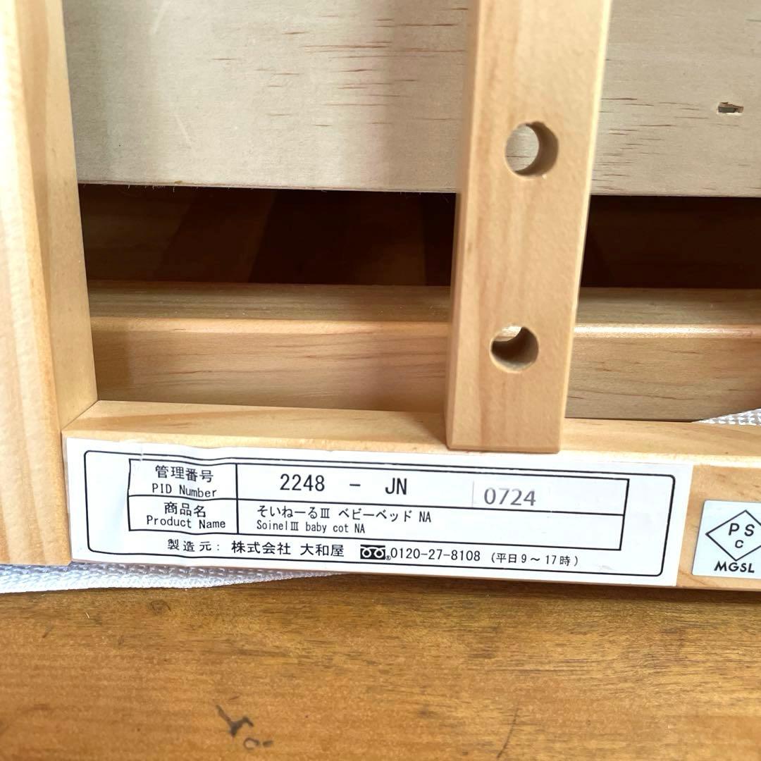 そいねーるIII ベビーベッド ナチュラル yamatoya