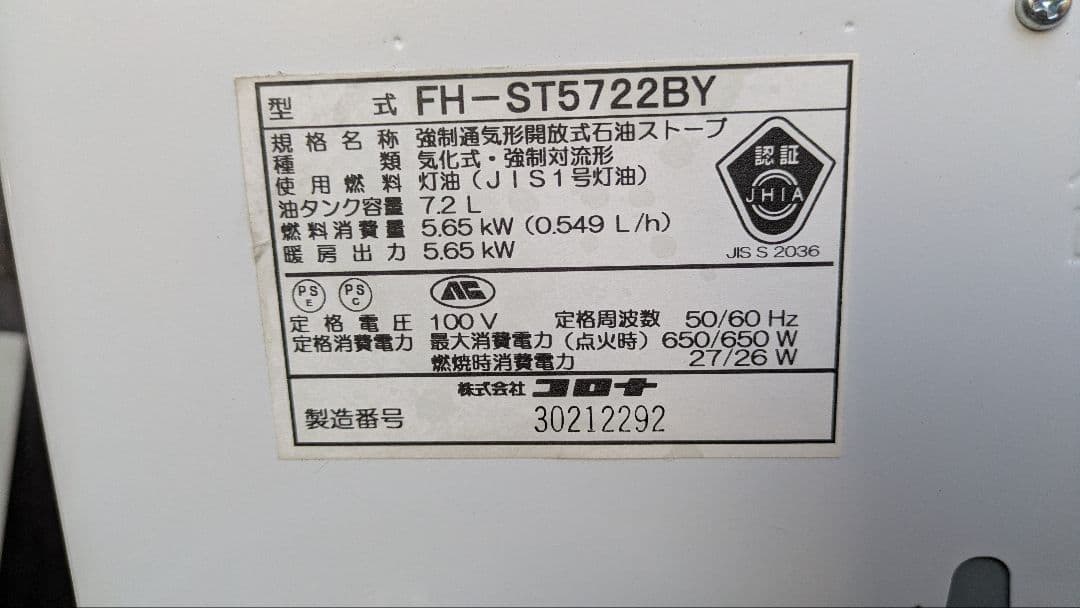 2022年製 CORONAヒーター