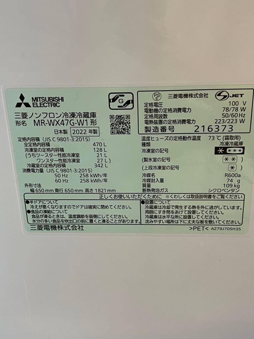 3/26まで【送料込み】2022年製 三菱電機冷蔵庫　470L 美品
