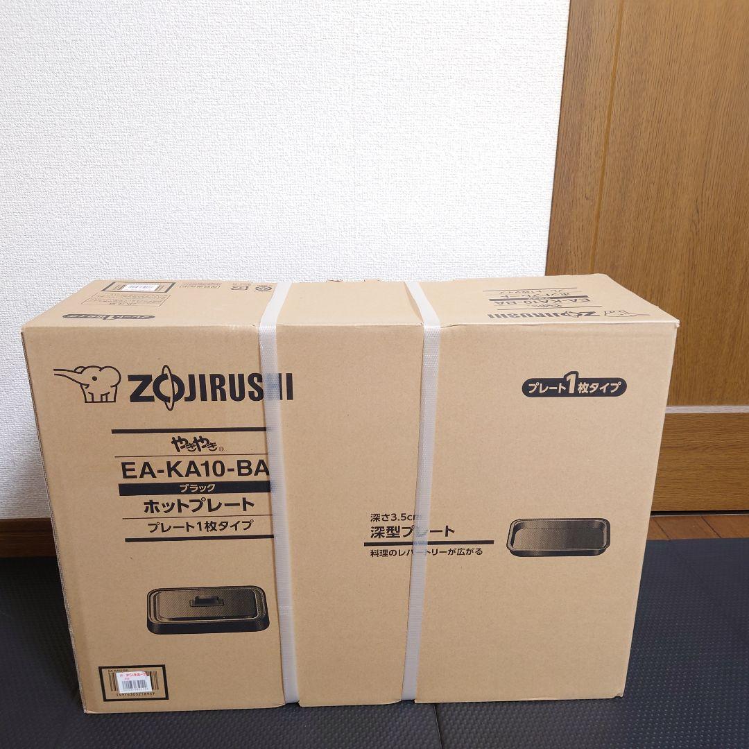 【未開封品】象印　ホットプレートブラック 　やきやき【匿名配送】