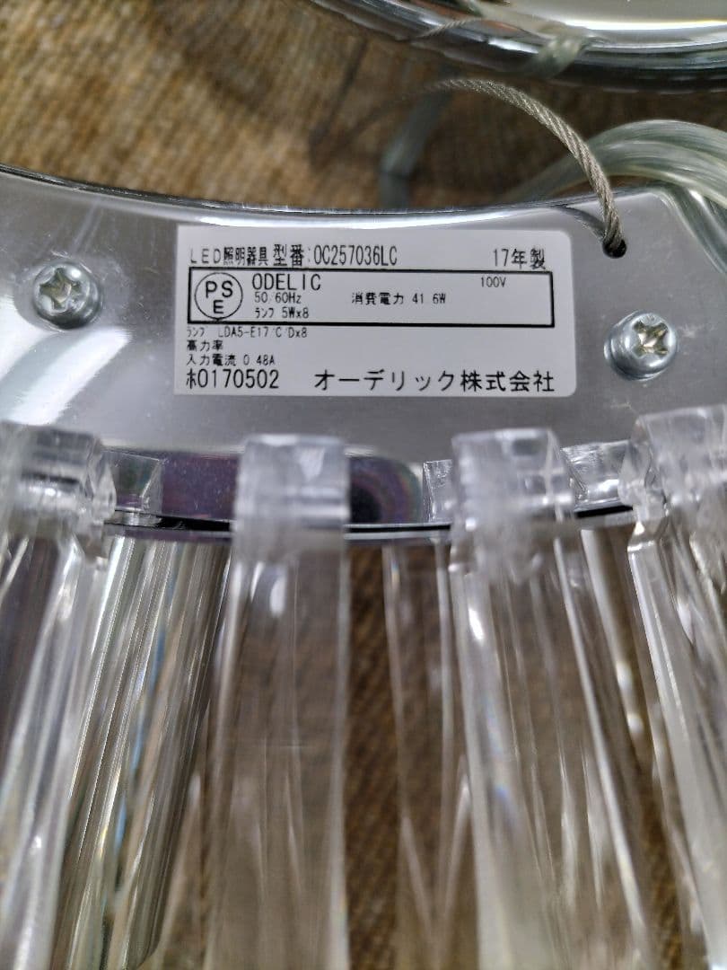 【訳あり】オーデリック 照明 LED シャンデリア【L-2502TL7】