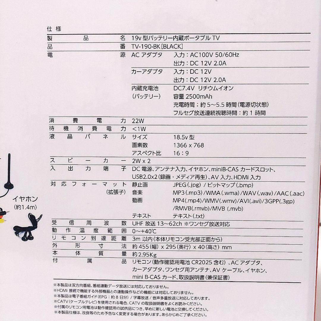 【新品 未開封品】19v型 バッテリー内蔵ポータブルTV TV-191-BK