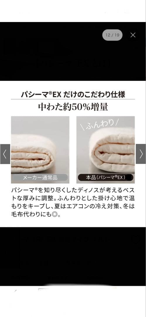 パシーマ（R）EX 先染めタイプ キルトケット