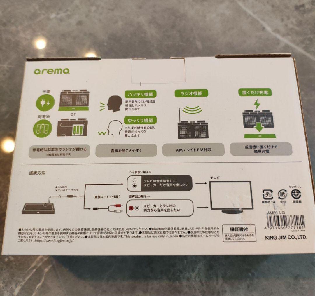 KING JIM arema お手元スピーカー