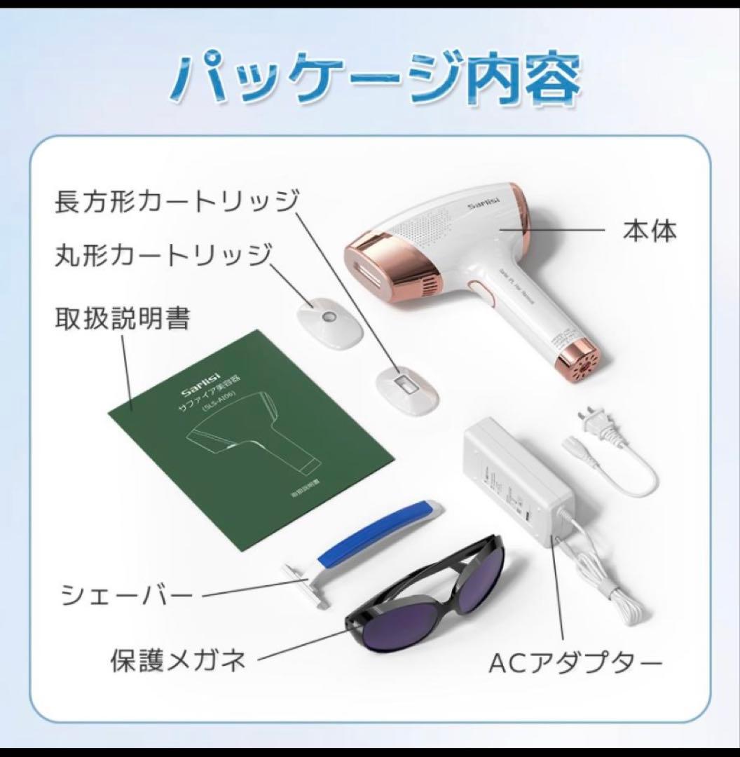 Sarlis-A106 IPL美顔器 冷却機能 新古品 残600,281回