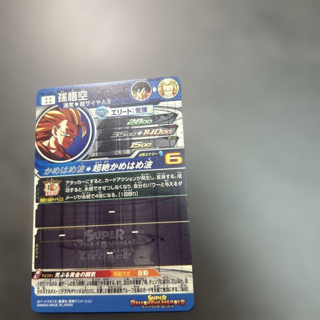 スーパードラゴンボールヒーローズ 孫悟空 BM11-SEC3