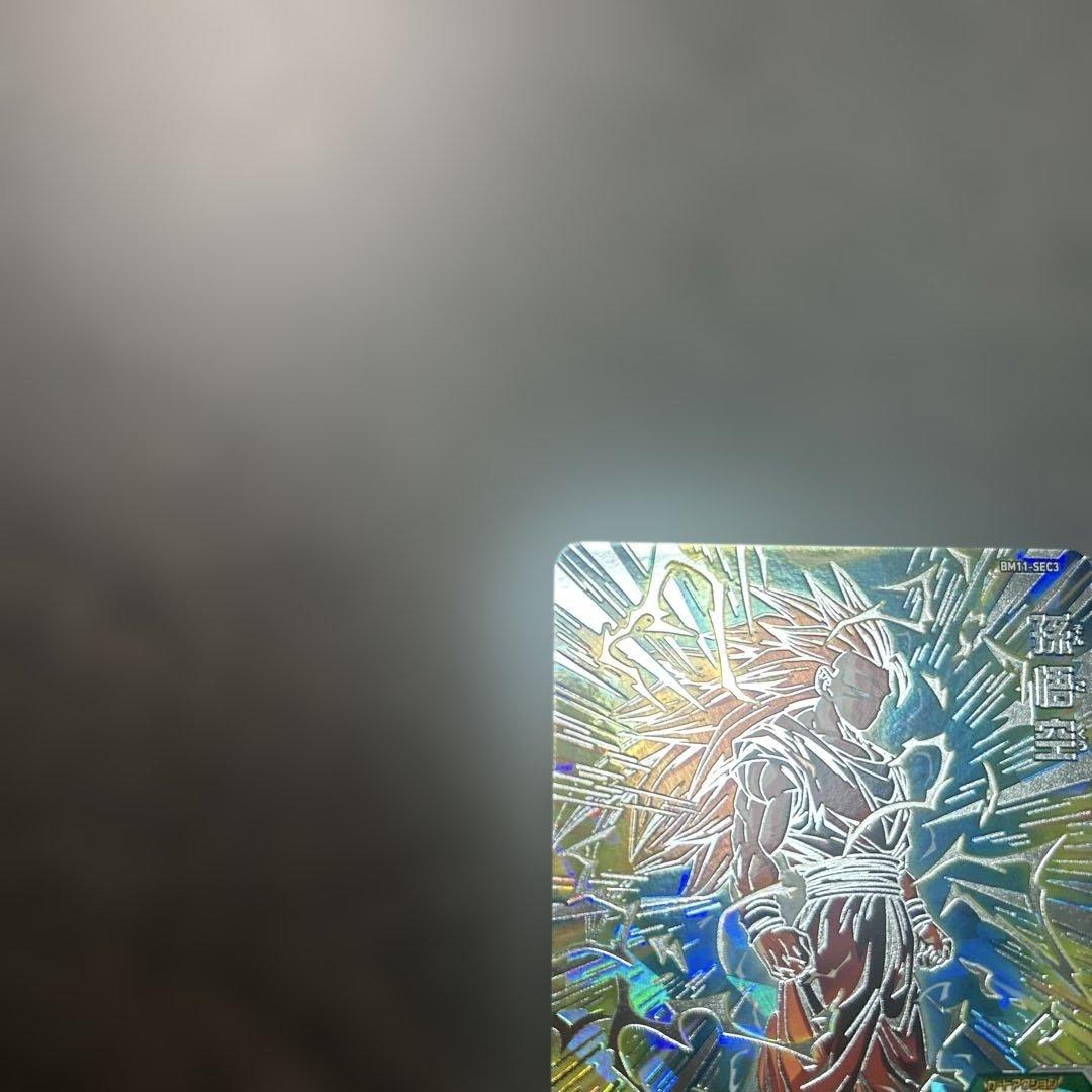 スーパードラゴンボールヒーローズ 孫悟空 BM11-SEC3