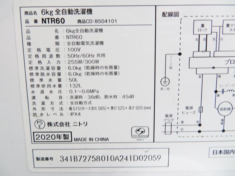 ニトリ 6.0kg 洗濯機 NTR60 2020年製 AS02