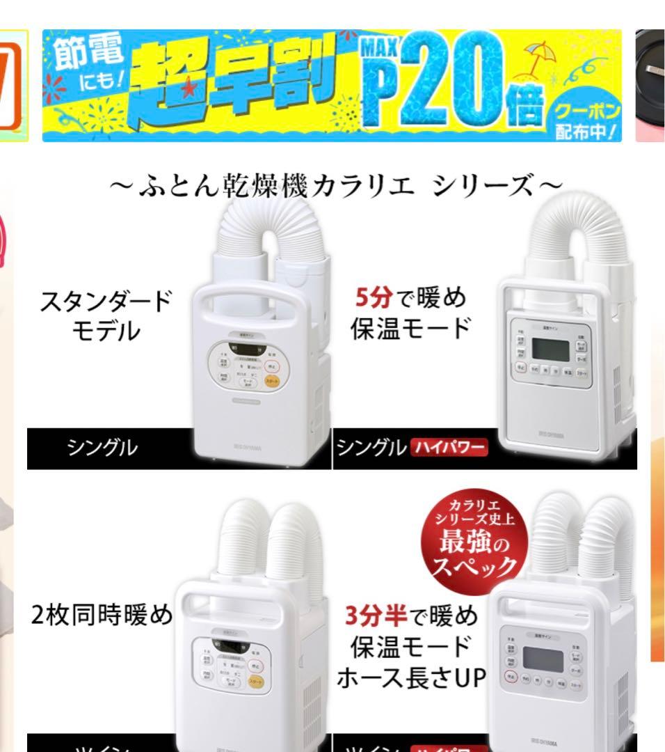 「極美品」アイリス 布団乾燥機