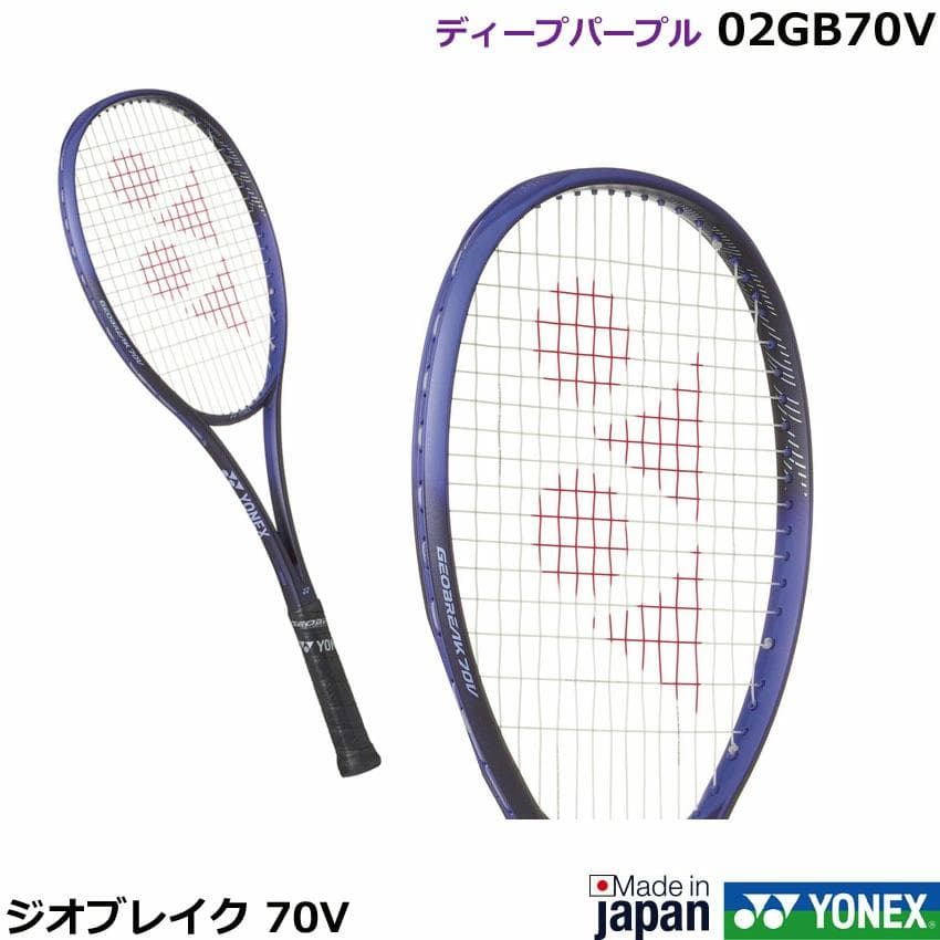 即日出荷　新製品　YONEX ジオブレイク　GEOBREAK 70V(751)