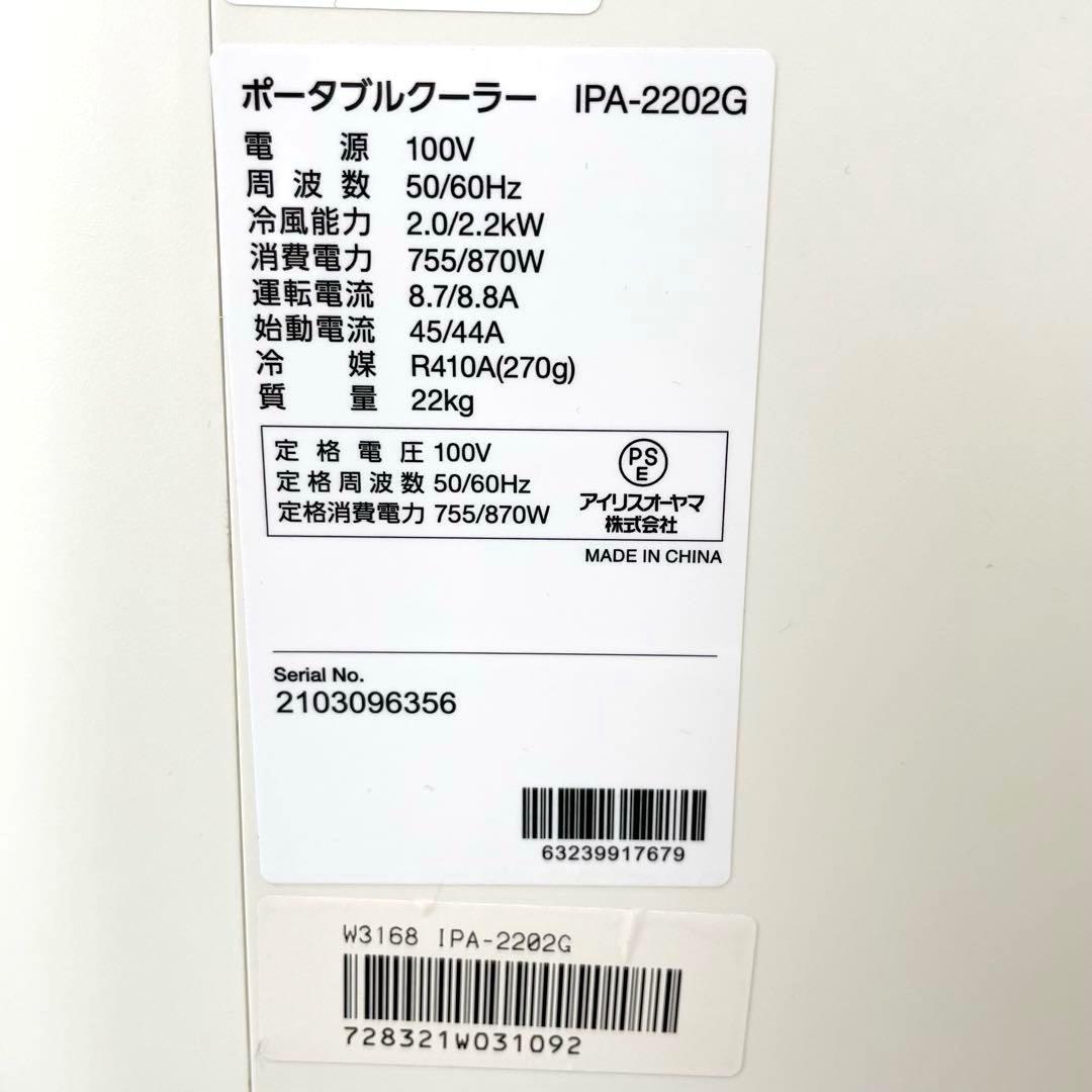 IRIS OHYAMA　スポットクーラー　ポータブルクーラー IPA-2202G