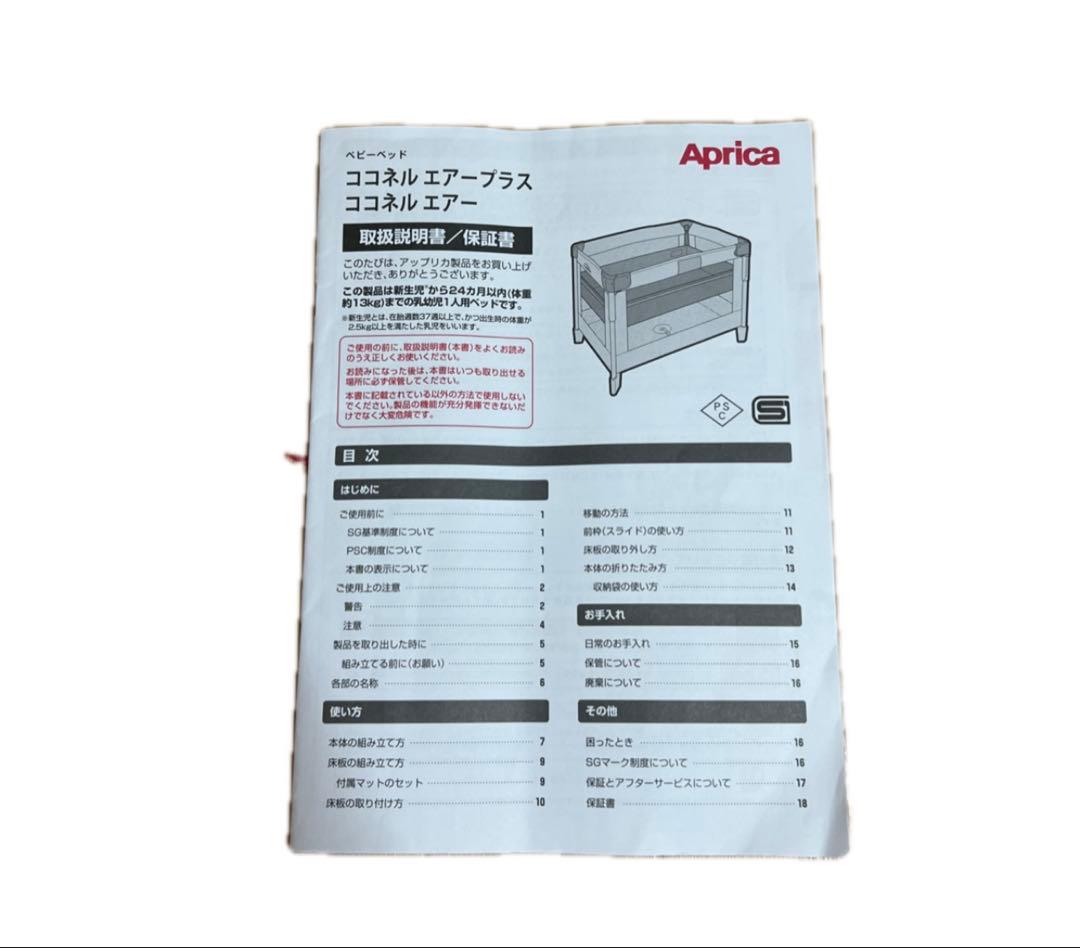 Aprica アップリカ ココネルエアー　ベビーベッド