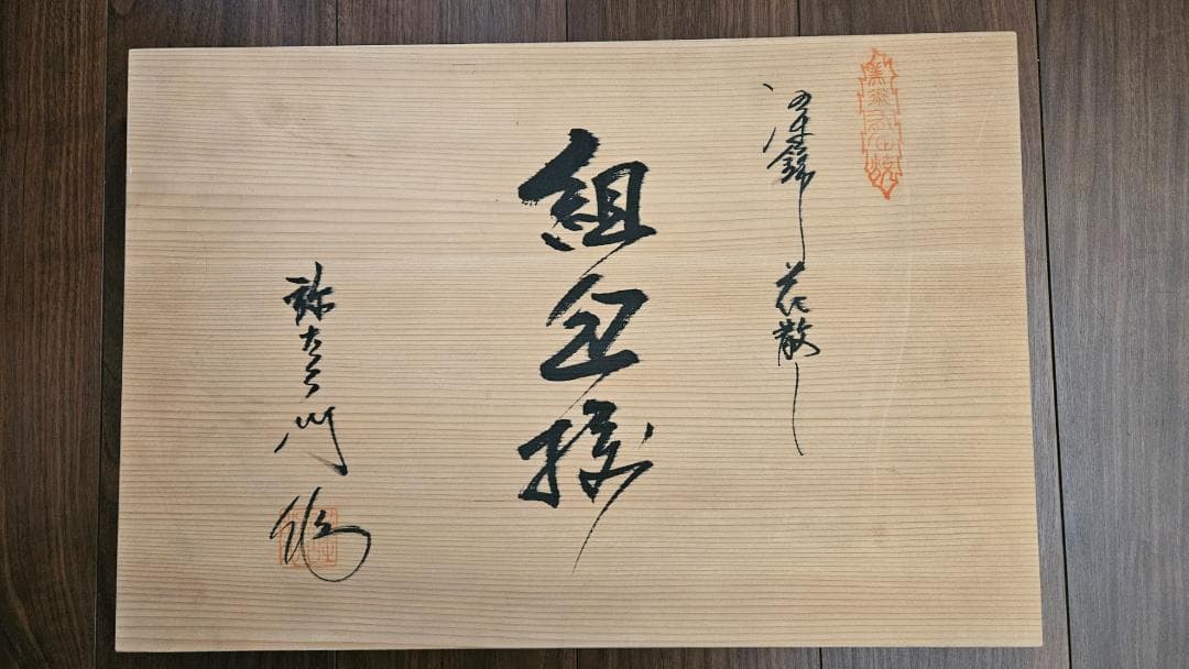 有田焼（賞美堂）　花柄の陶磁器皿6点セット