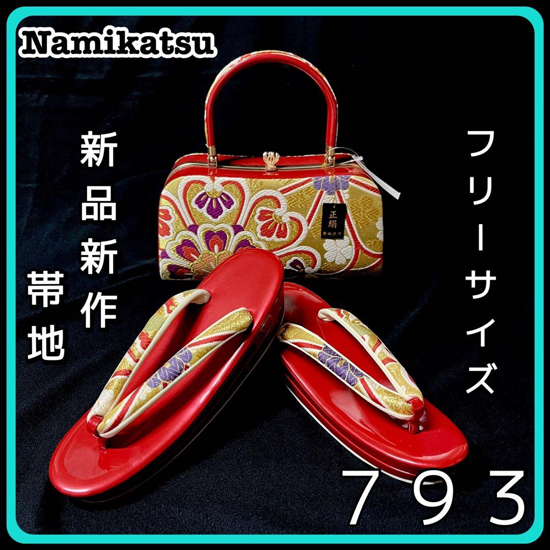 ◾️振袖フルセット ■吉祥古典模様■玩具尽くし■縮緬■成人式■振袖一式