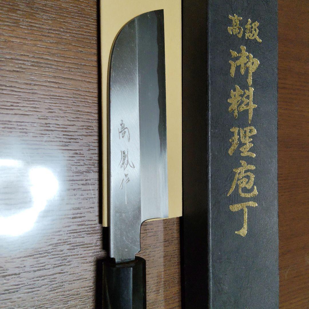 高鳳　和包丁　皮むき　四寸