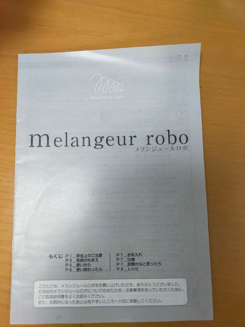 貝印　メランジュールロボ　 スタンドミキサー