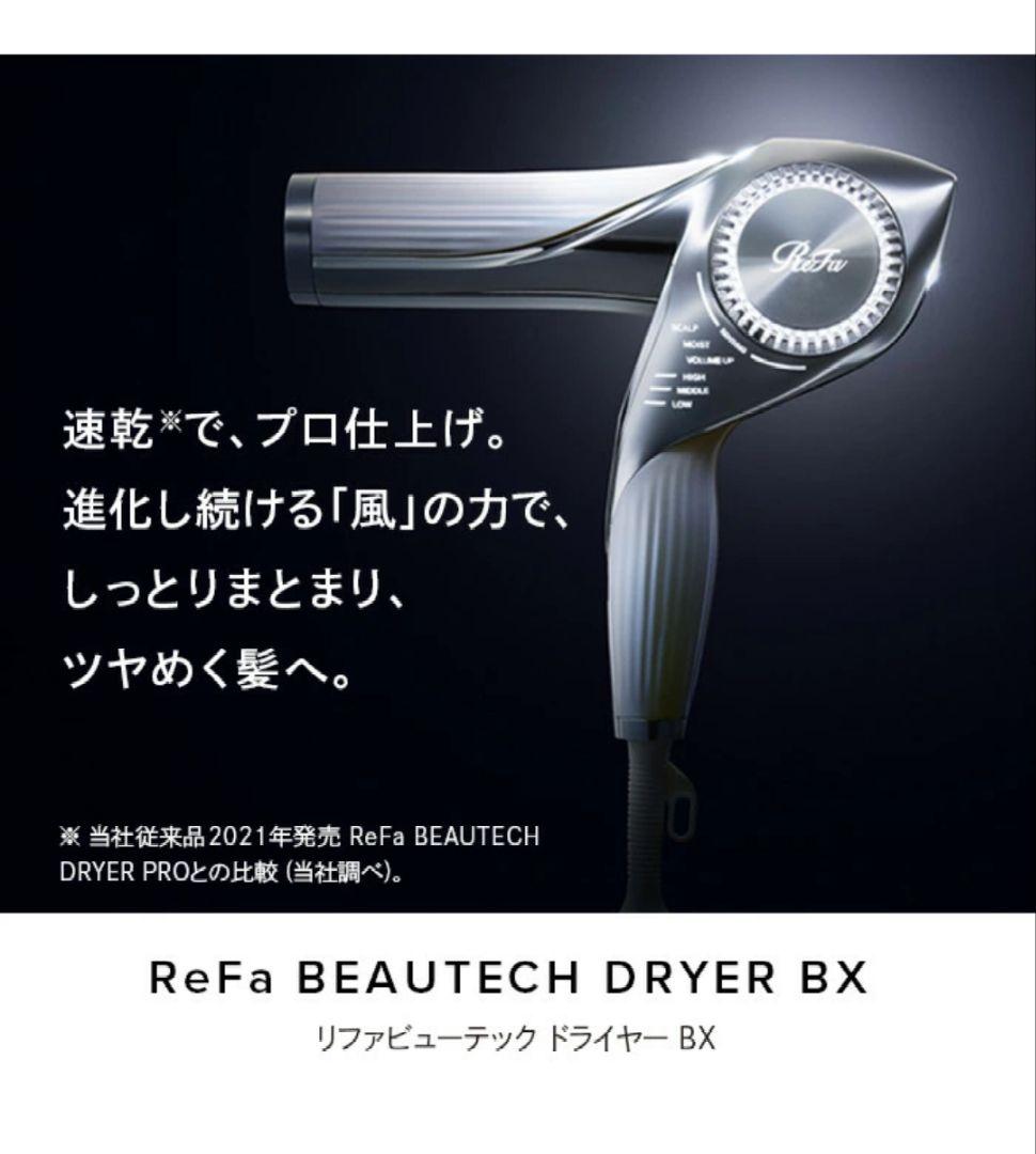 ReFa BEAUTECH DRYER BX　ピンク