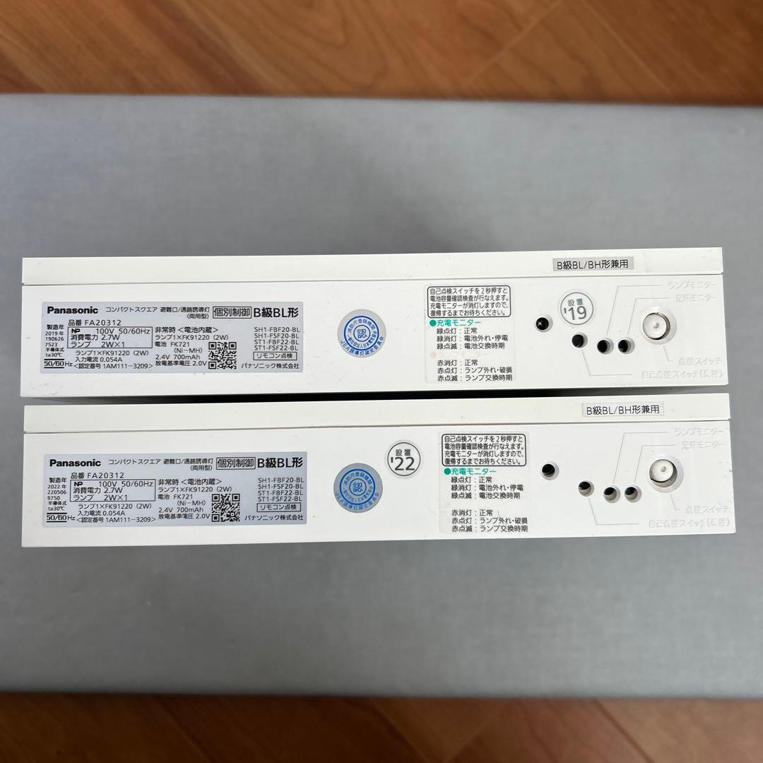 パナソニック　コンパクトスクエア　非常口　避難口通路誘導灯　B級片面灯　防災