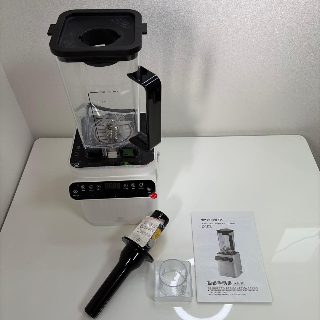ダネッツ プロフェッショナルブレンダー D103 ホワイト 本体　付属品 セット