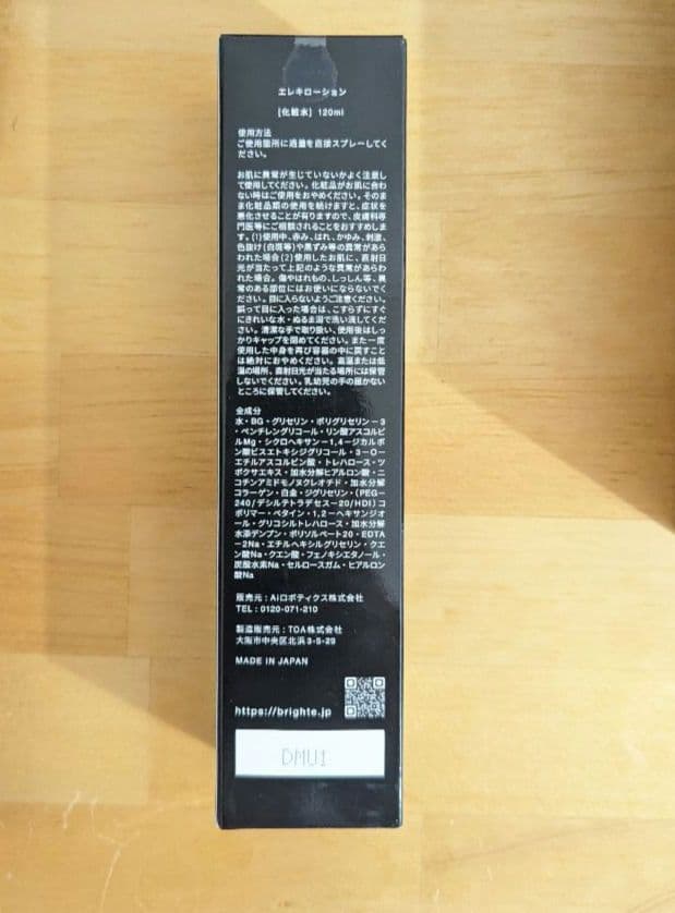 Brighte ELEKIBRUSH＋ スカルプ　 美顔器　エレキブラシ　プラス