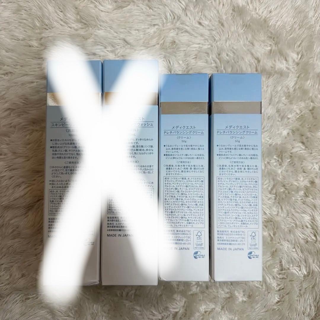 TBC メディクエスト　Pレチバランシングクリーム2個