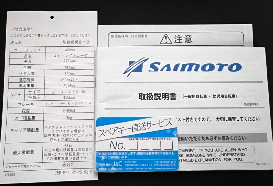 ストリングスコーダ自転車