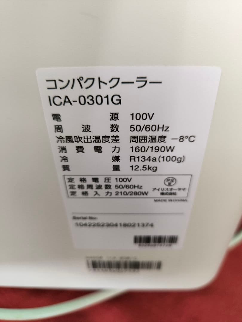 2023年製　アイリスオーヤマ コンパクトクーラーICA-0301G