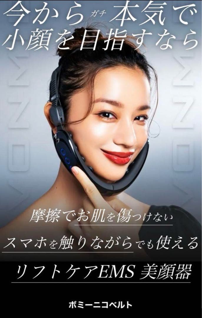 VONMIE ボミー NICOBELT ネックベルト EMS 美容 グッズ未開封