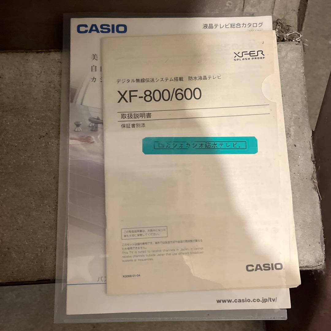 CASIO ポータブルテレビ XF-800 防水