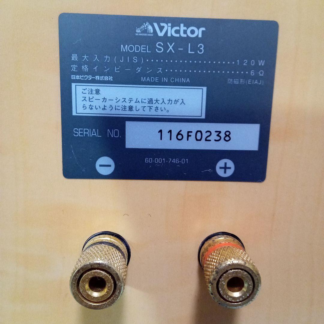 ビクター・ブックシェルフスピーカーシステムSXーL3