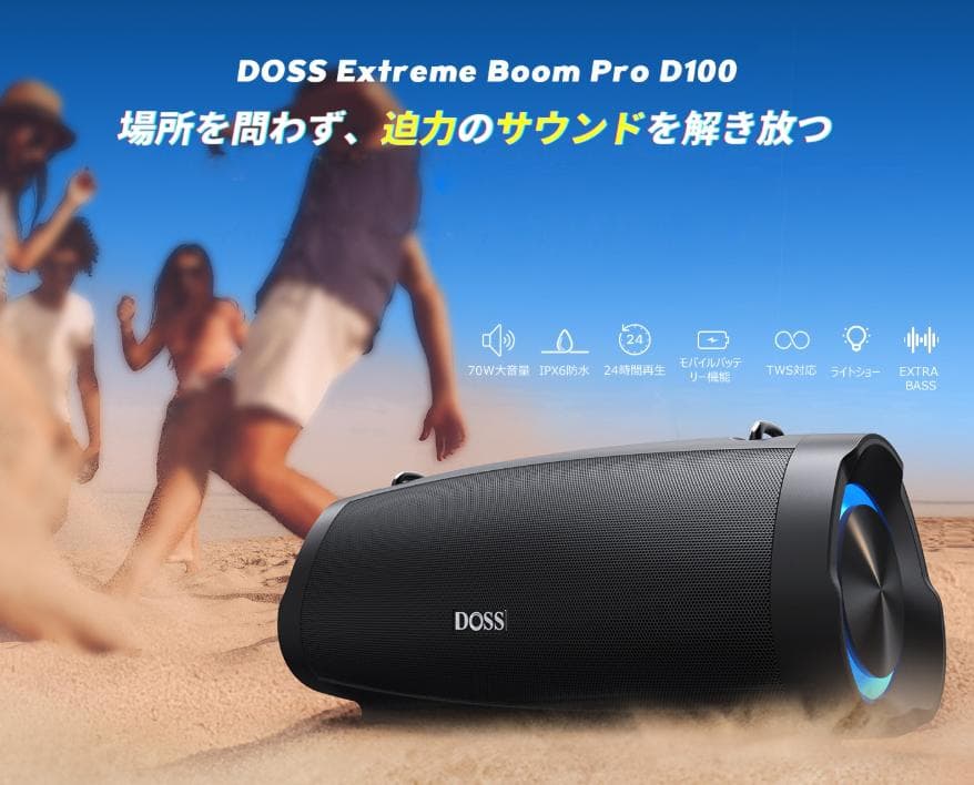 DOSSExtreme Boom Pro D100 Bluetoothスピーカー