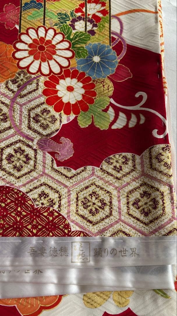 古典柄振袖 吉澤友禅　 吾妻　徳穂　新品未仕立て