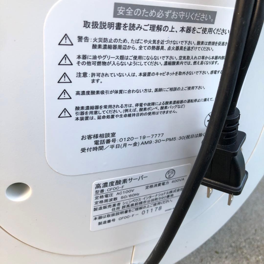 家庭用 高濃度酸素サーバー CFOC-F Shenpix シェンペクス