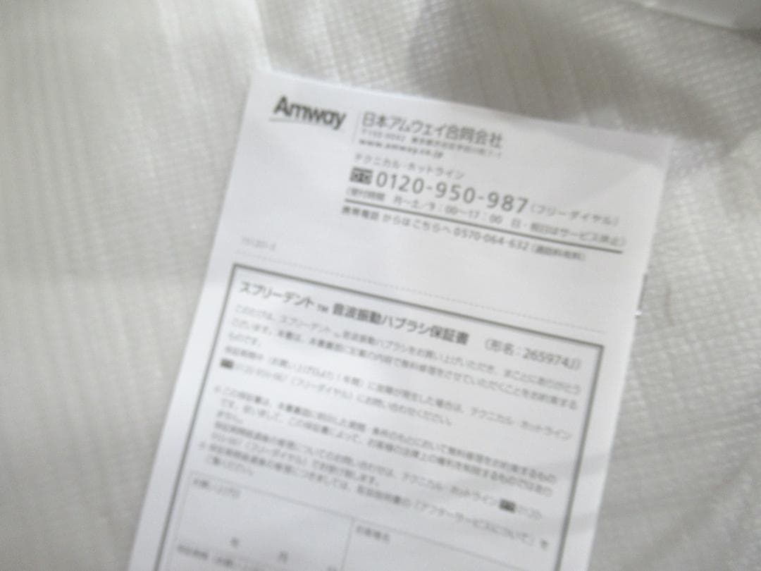 Amway SPREEDENT 　アムウェイ　スプリーデント　音波振動歯ブラシ