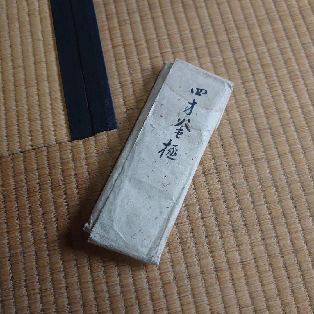 真作 第13代 大西清右衛門 大西浄長 作 四方釜 極め有り