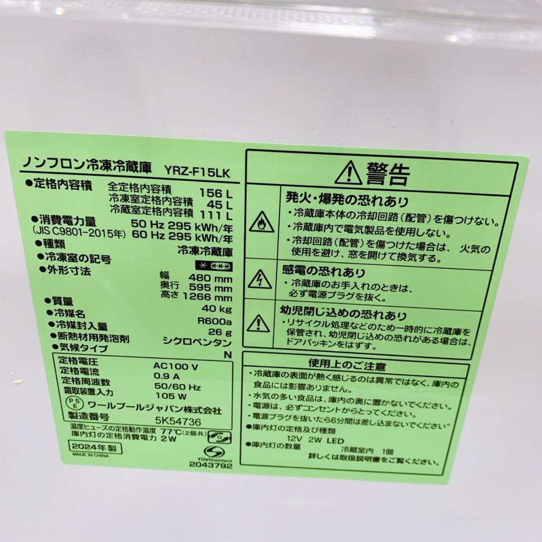 B121415 ワールプールジャパン 156L 冷蔵庫 一人暮らし 小型