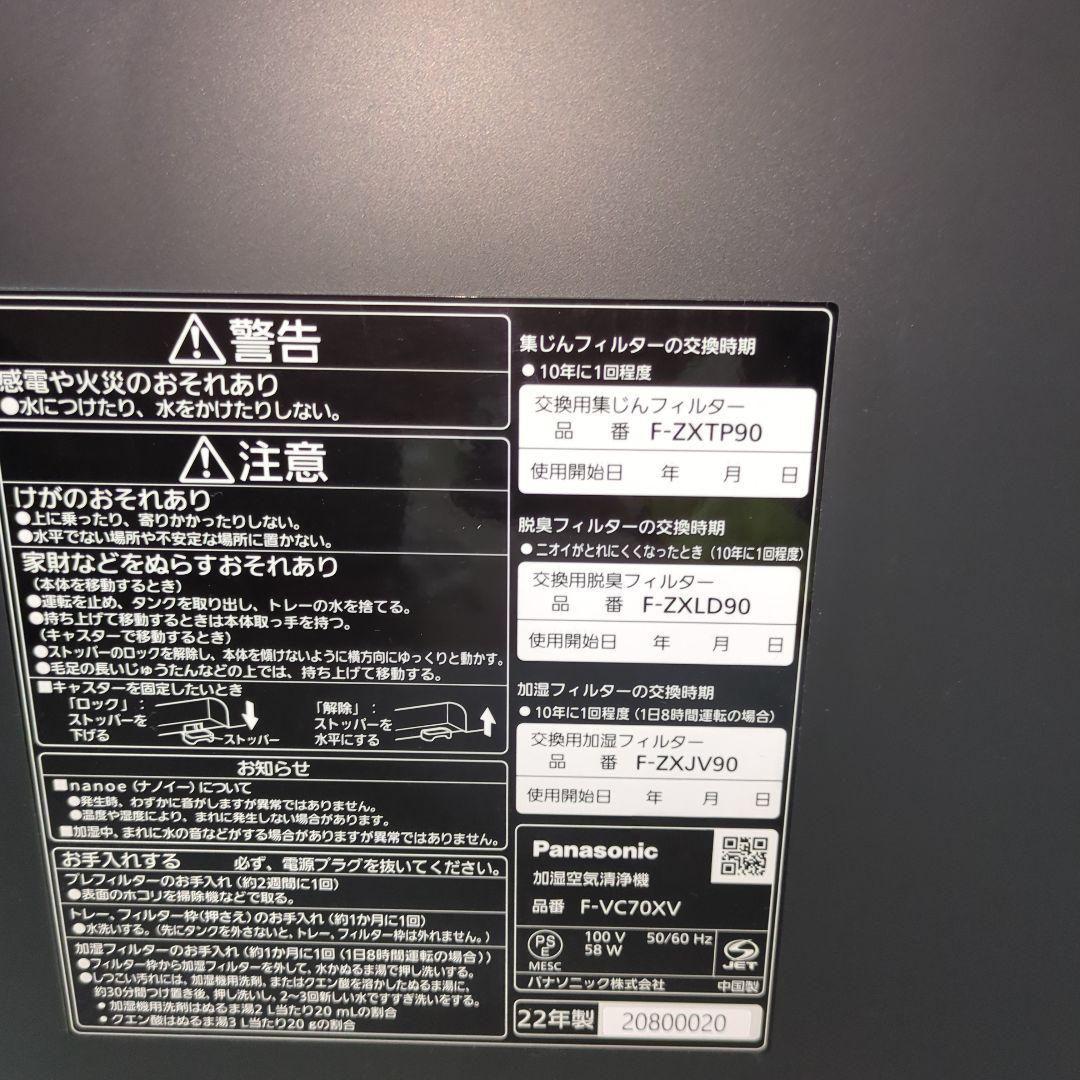 パナソニック 加湿空気清浄機 ナノイーX 　F-VC70XV 31畳 クロ