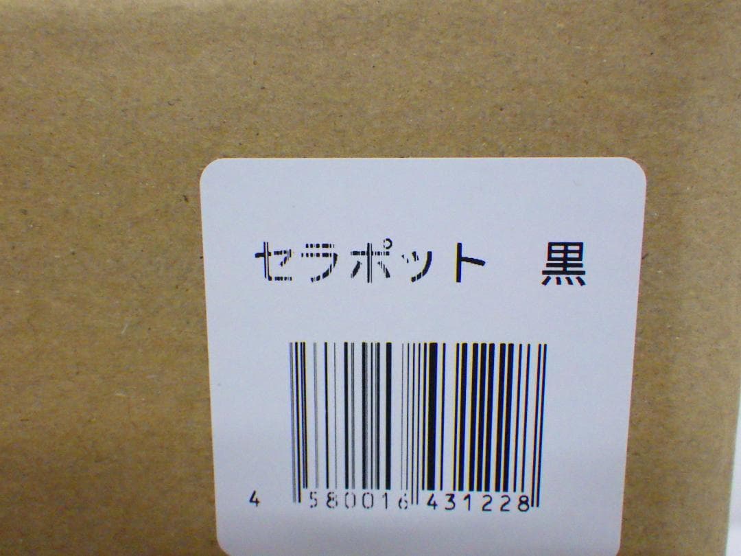 M1305 【未使用】セラポット ブラック 26cm 5点セット