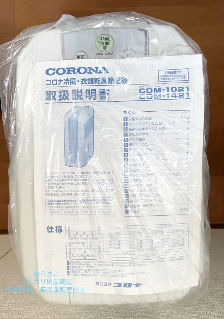 【美品】コロナ どこでもクーラー 冷風扇 冷風機 衣類乾燥 除湿機2021年製